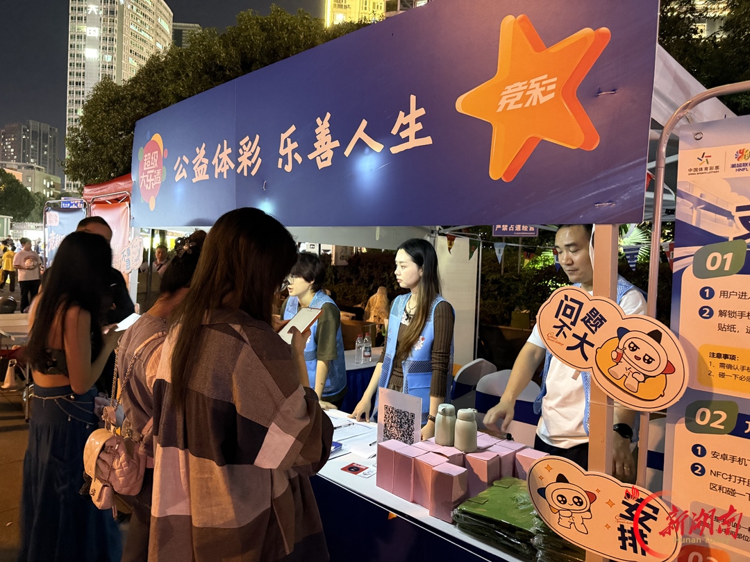 湘超长沙主场燃爆!体彩“乐小星”场外花式宠粉
