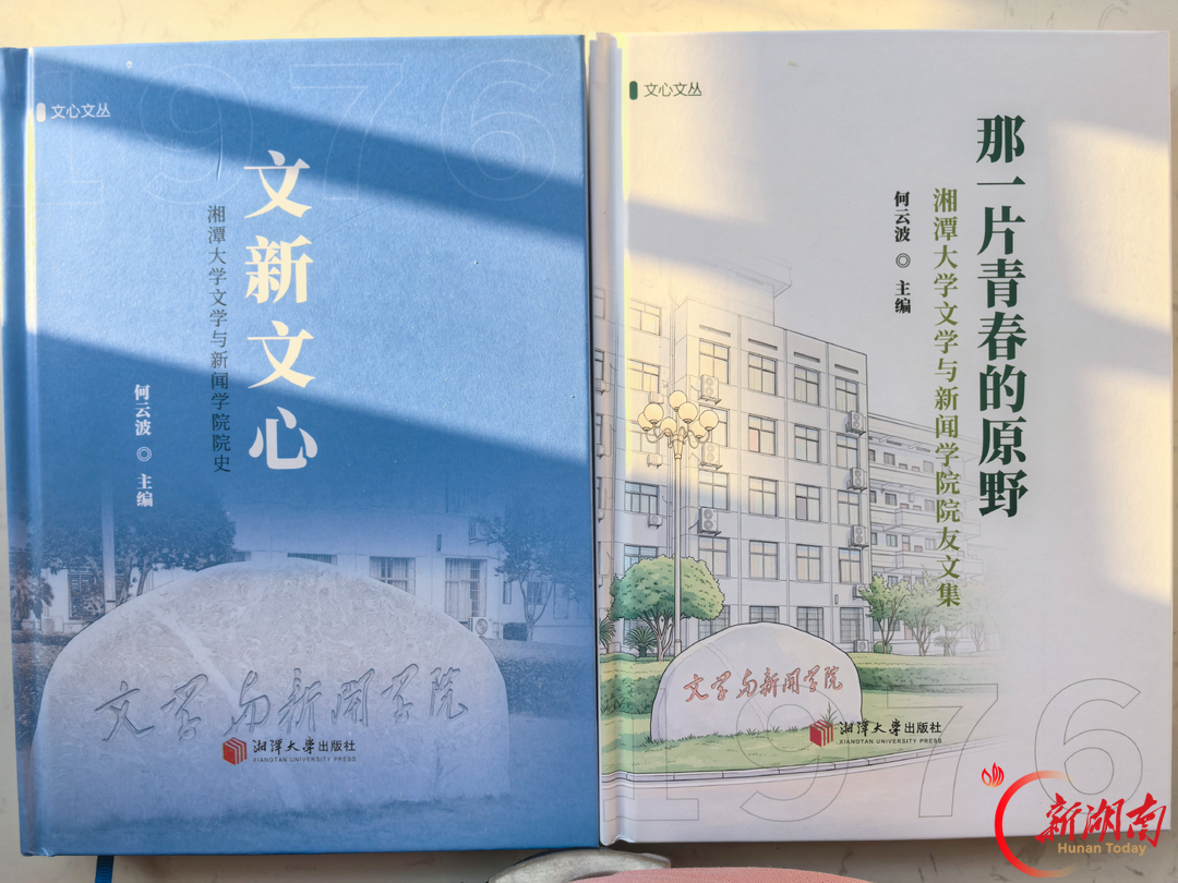 湘大文新,那一片青春的原野