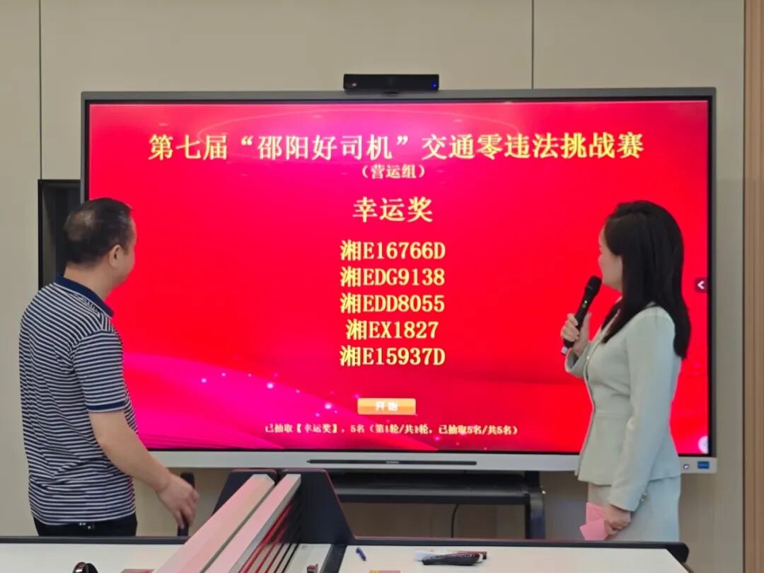第七届“邵阳好司机”百日交通零违法挑战赛圆满收官