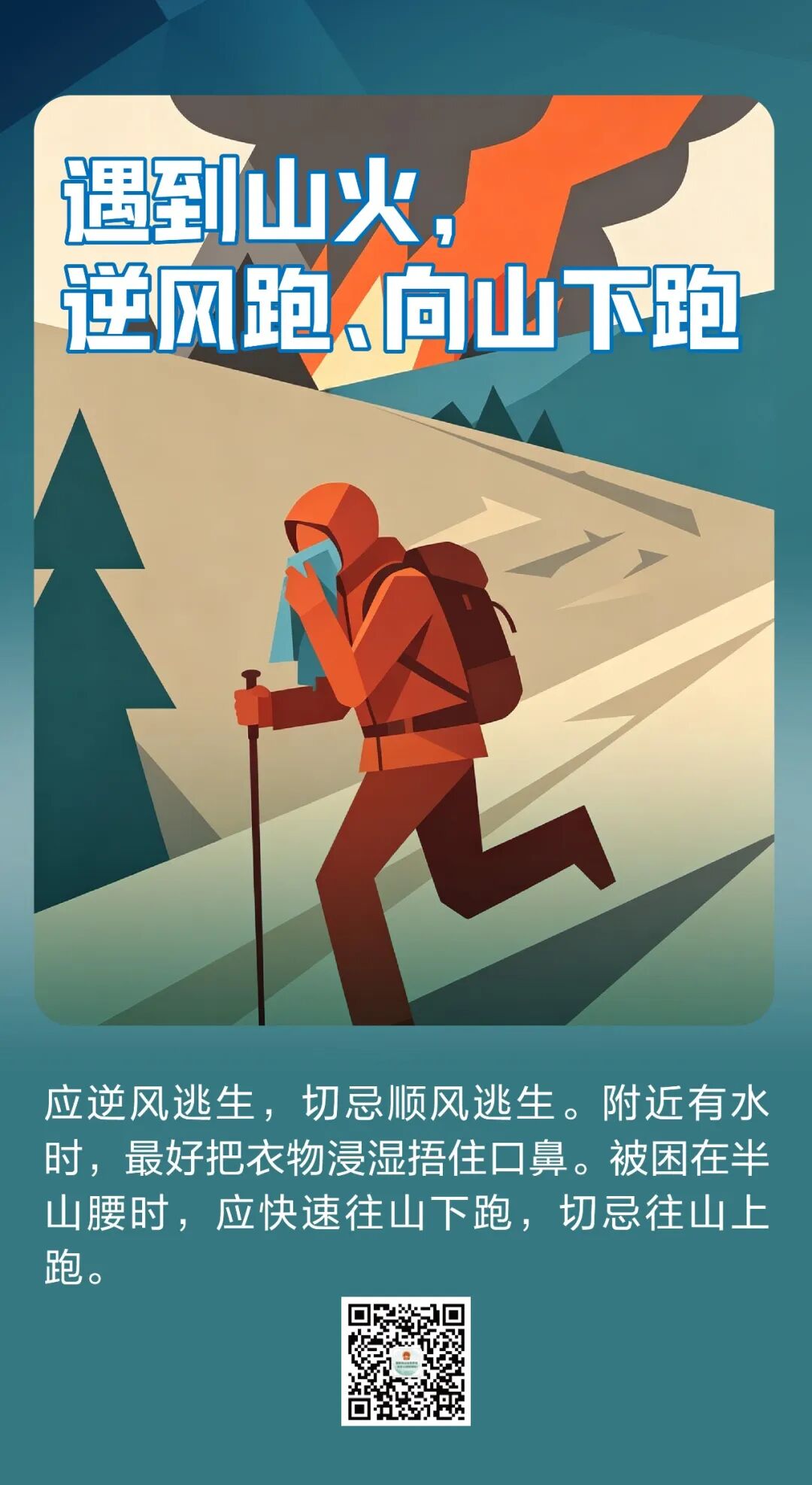 科普海报丨一点火星,万顷焦土!秋季森林防火,这些事做不得、做了怎么罚