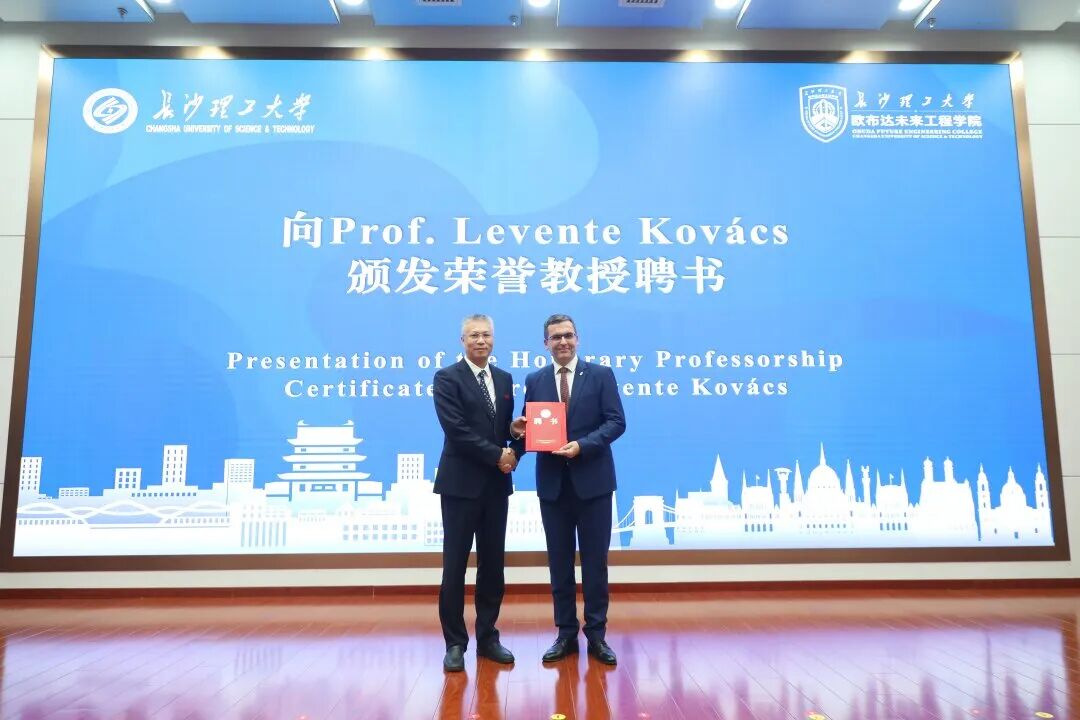 长沙理工大学与欧布达大学携手共育国际化人才,欧布达未来工程学院开院