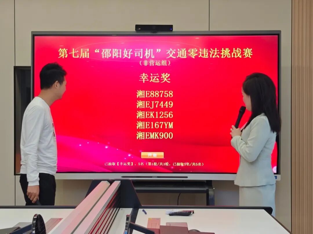 第七届“邵阳好司机”百日交通零违法挑战赛圆满收官