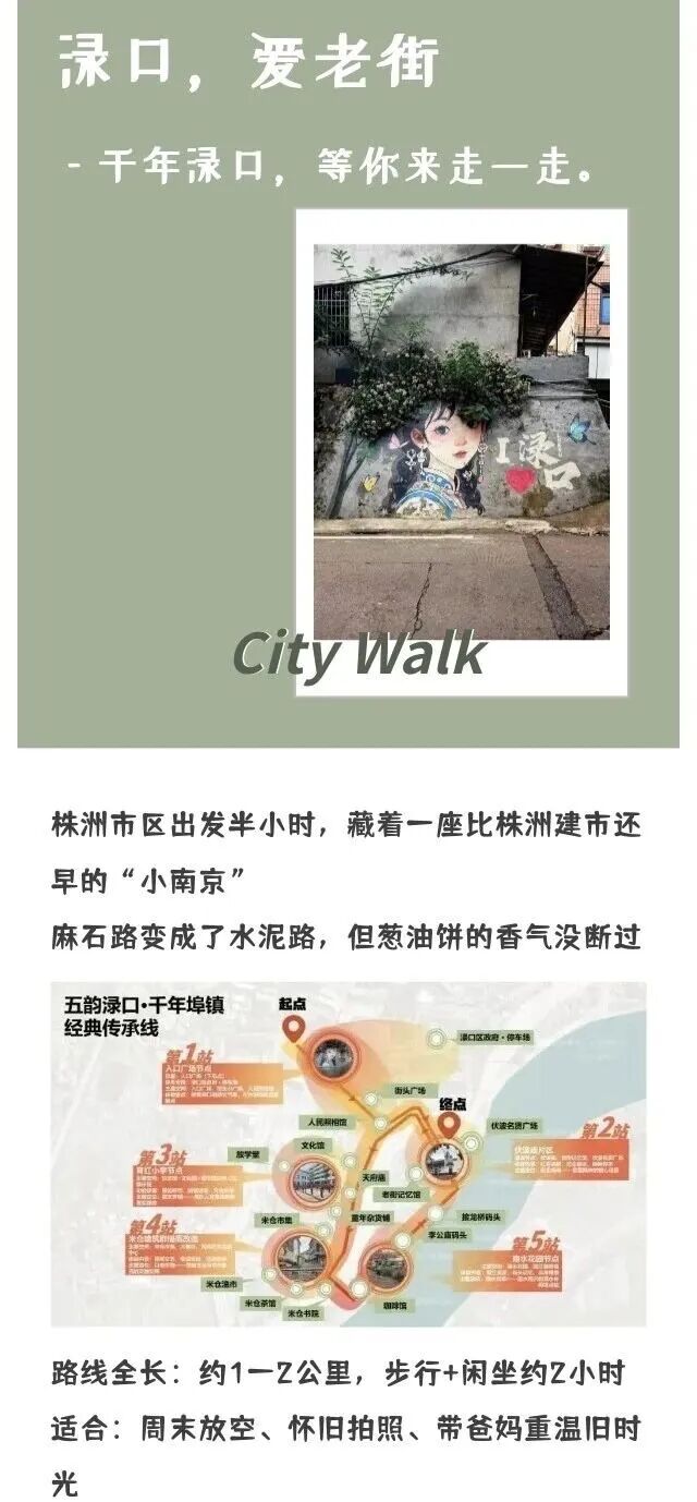 大学生组团Citywalk!挖到湖南几条宝藏老街