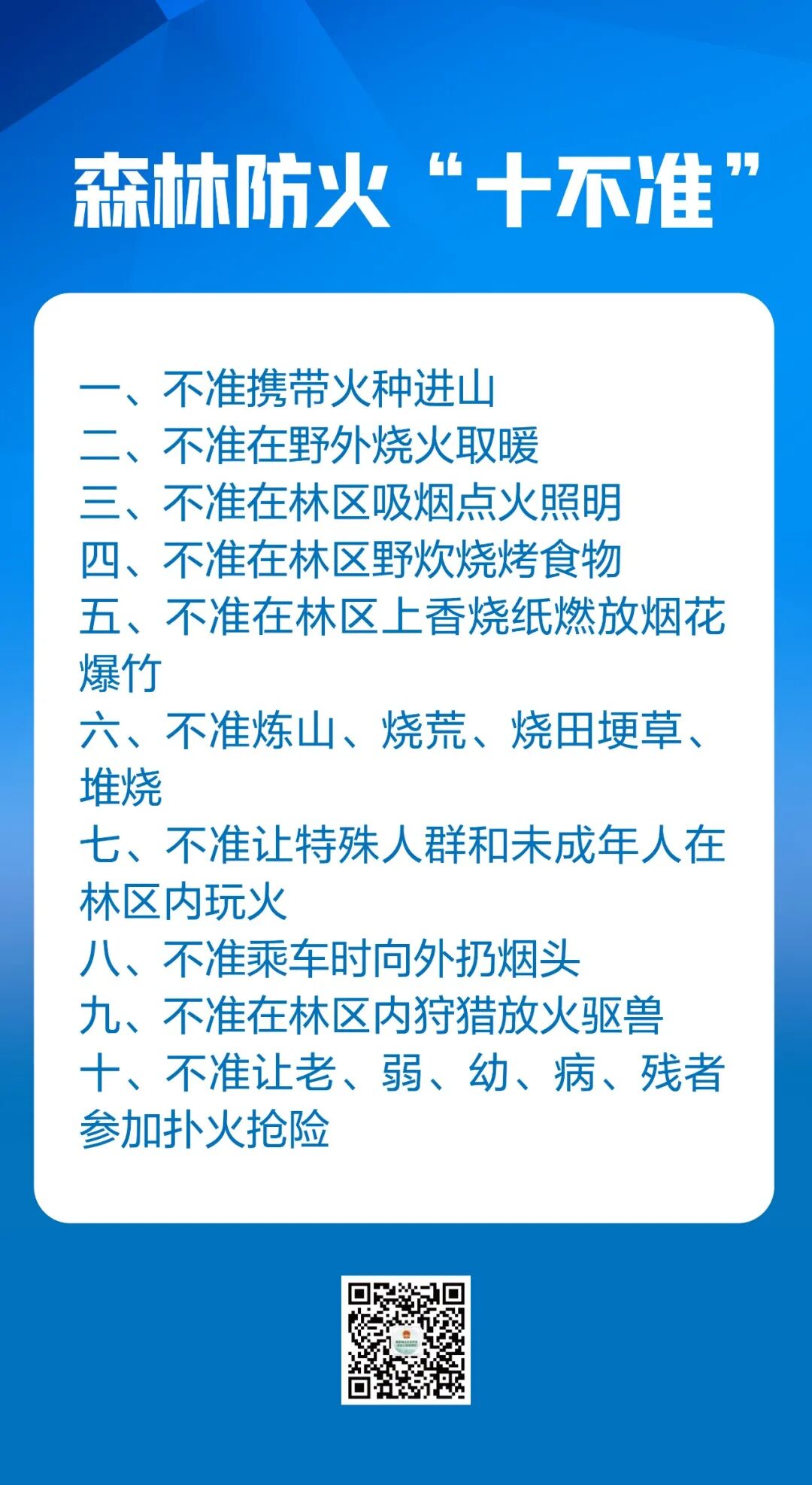科普海报丨一点火星,万顷焦土!秋季森林防火,这些事做不得、做了怎么罚