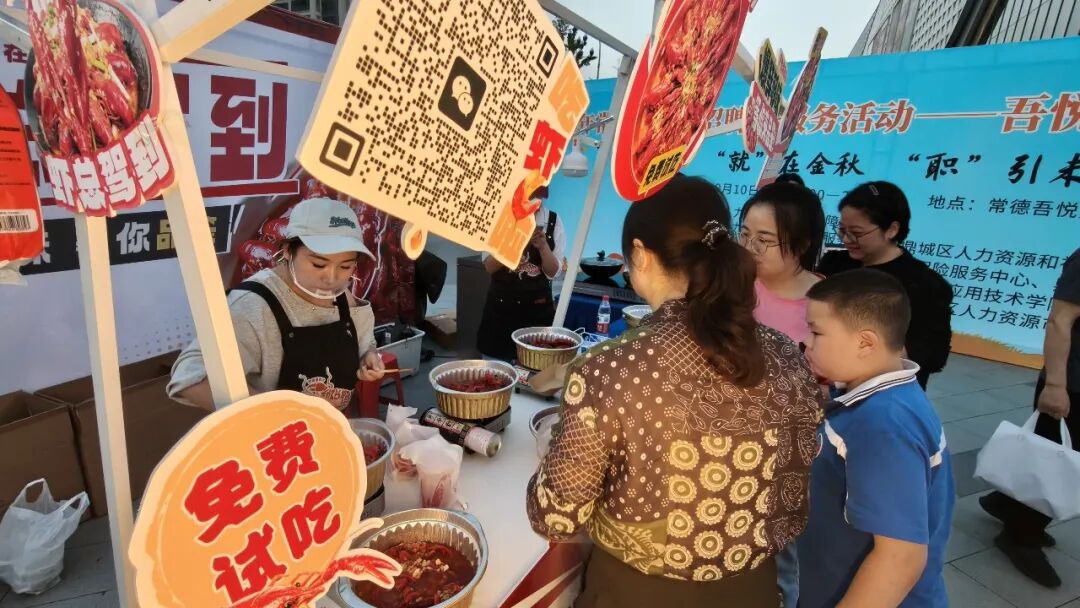 常德“双十”招聘夜市启幕 378人达成就业意向