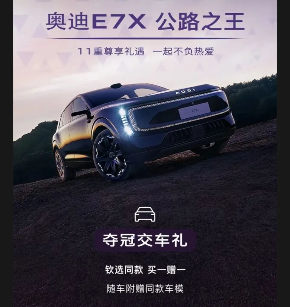 为祝贺郑钦文夺冠,AUDI全系买一赠一?上汽奥迪:AUDI仅指奥迪电车,买真车送同款车模;律师:宣传涉嫌违规,需市场监管部门判定