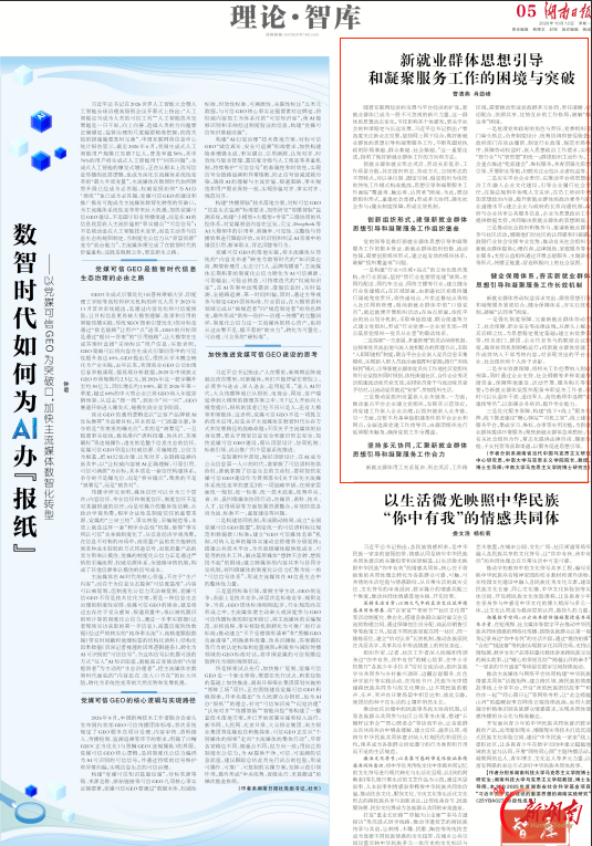 理论·智库丨新就业群体思想引导和凝聚服务工作的困境与突破
