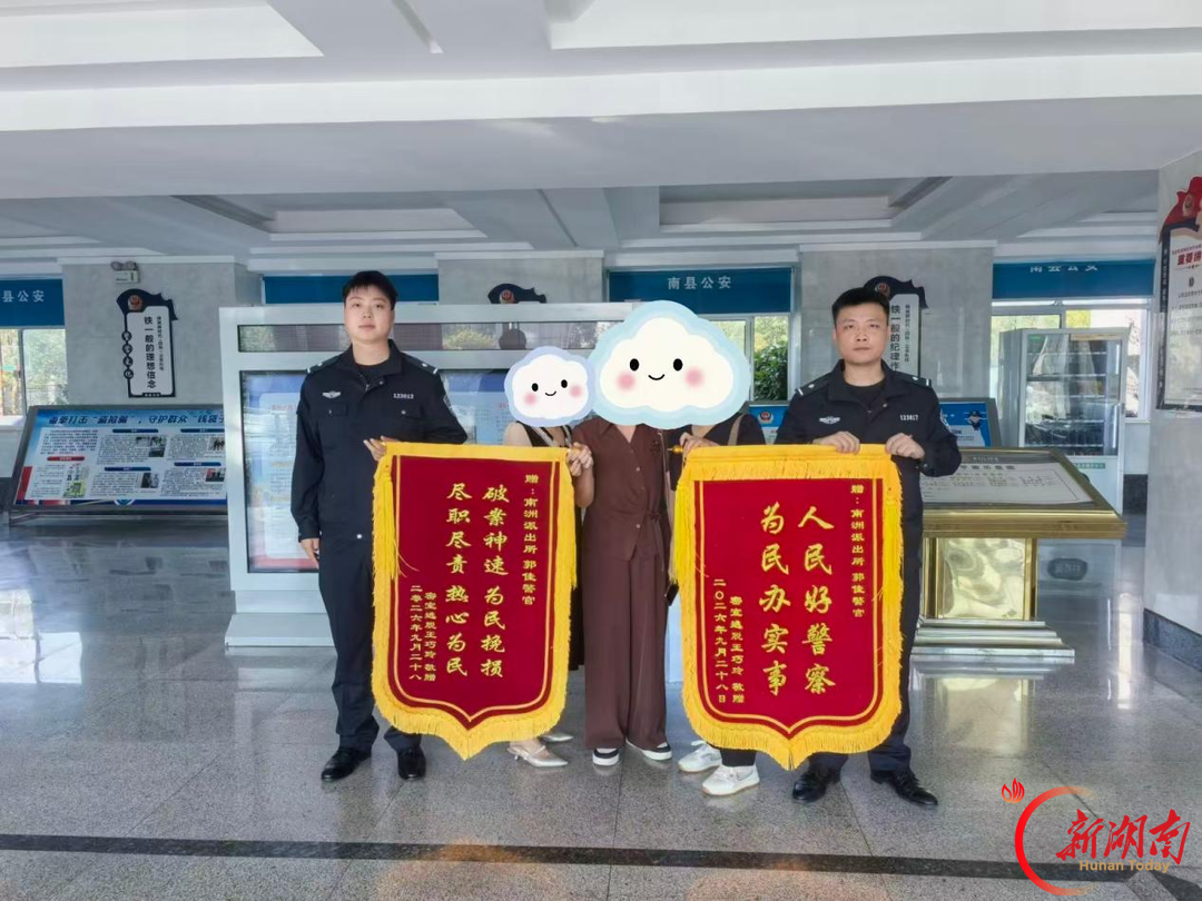 连获三面锦旗 南洲派出所破民生小案，护百姓心安