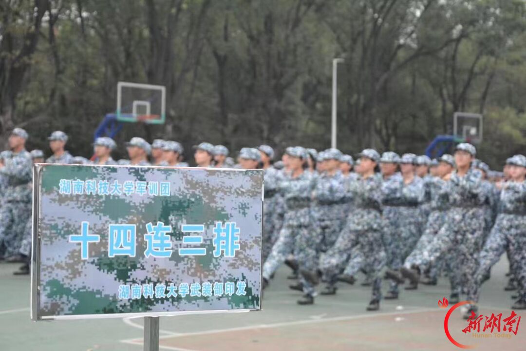 青春正步走丨湖南科技大学教育学院十四连军训纪实