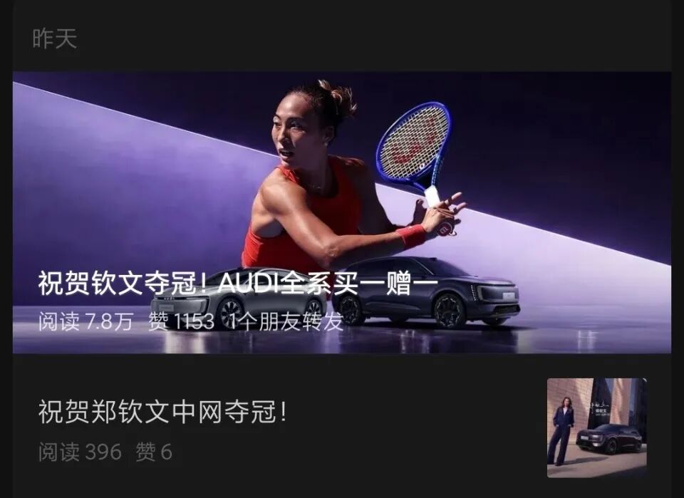 为祝贺郑钦文夺冠,AUDI全系买一赠一?上汽奥迪:AUDI仅指奥迪电车,买真车送同款车模;律师:宣传涉嫌违规,需市场监管部门判定
