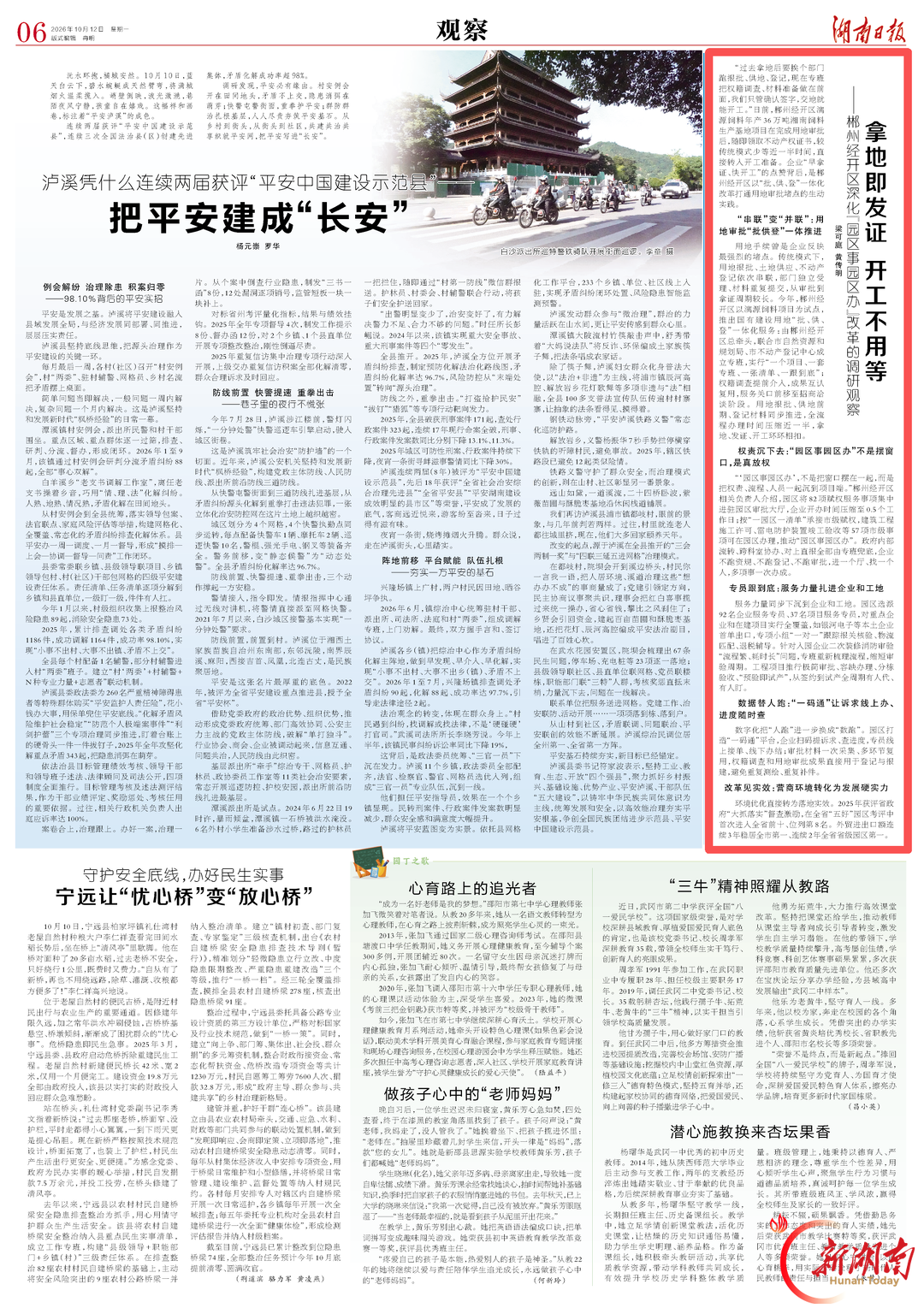 湖南日报看郴州丨拿地即发证 开工不用等——郴州经开区深化“园区事园区办”改革的调研观察