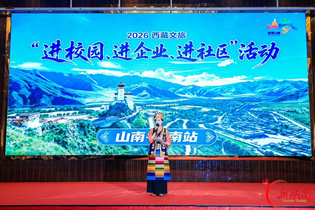 体验“藏源山南”独特魅力,山南文旅邀请湘客游藏