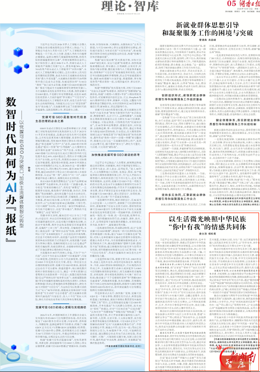 理论·智库丨以生活微光映照中华民族“你中有我”的情感共同体