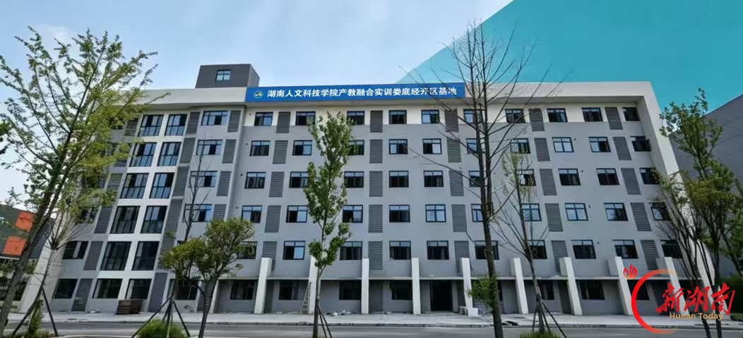 把课堂搬进产业链 湖南人文科技学院打造产教融合“娄底样板”