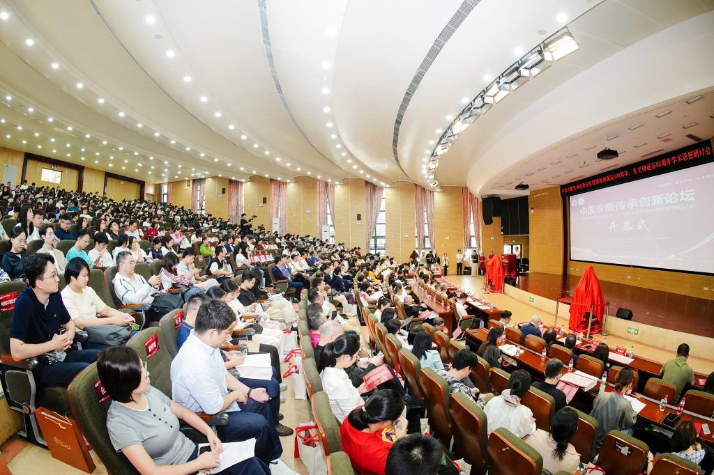 百年回望与数智破局，中医诊断传承创新论坛在长沙举行