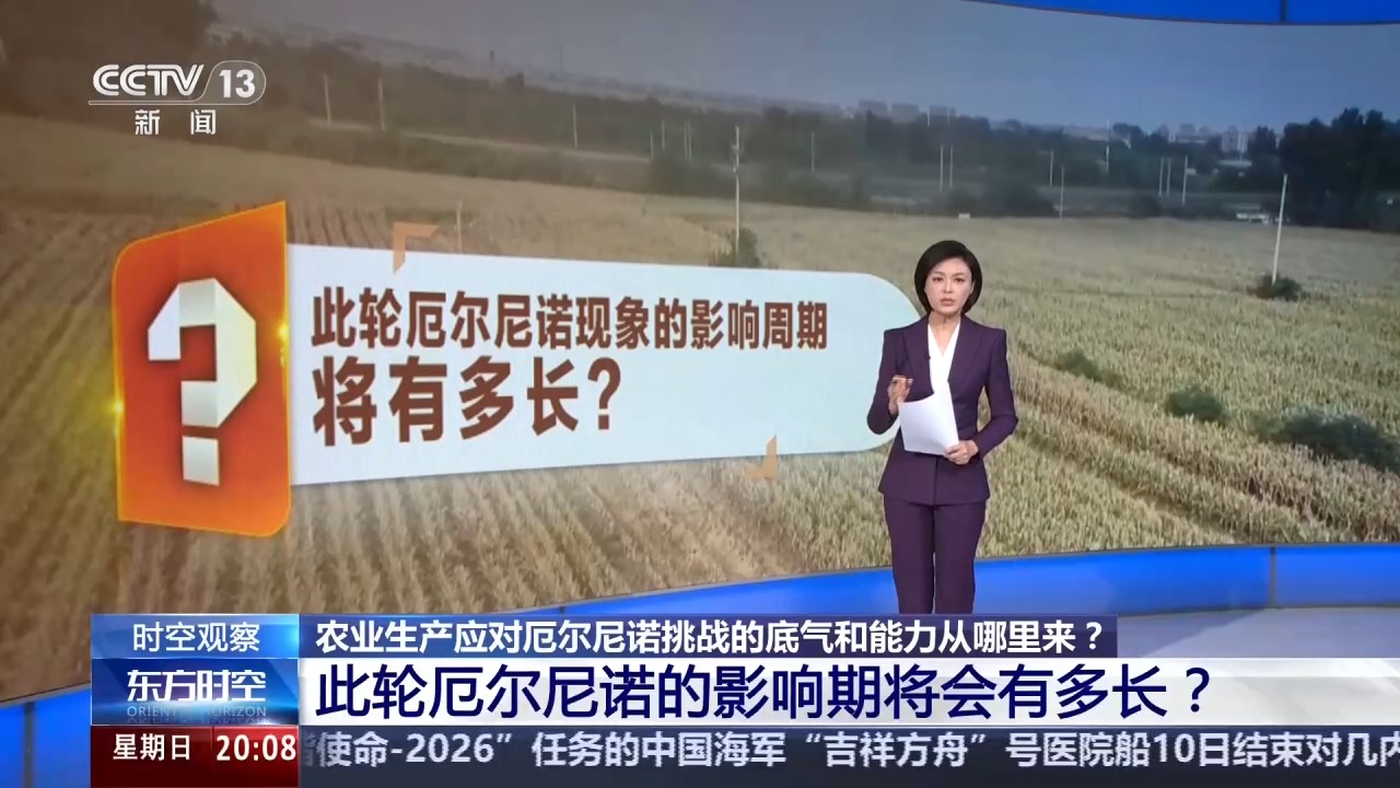 厄尔尼诺扰动全球 我国农业生产将如何应对挑战