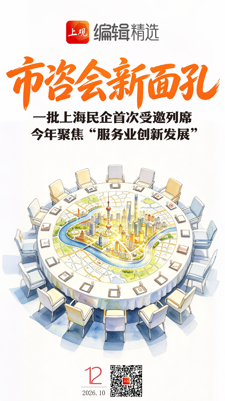 全球顶级企业家们齐聚上海,为的是什么?