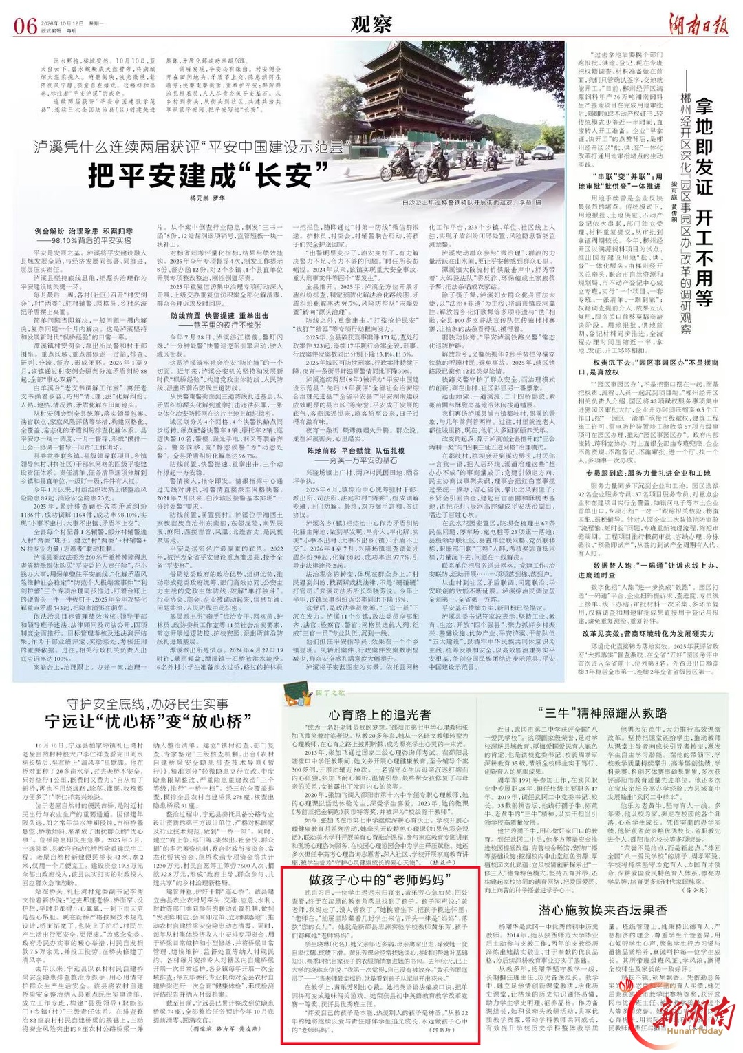 做孩子心中的“老师妈妈”|湖南日报