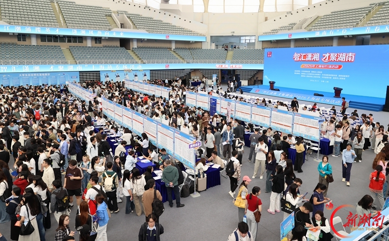 “智汇潇湘 才聚湖南”上海站专场招聘活动举行