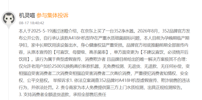 352净水器“母婴直饮”不算数,消费者退货无门起诉厂家