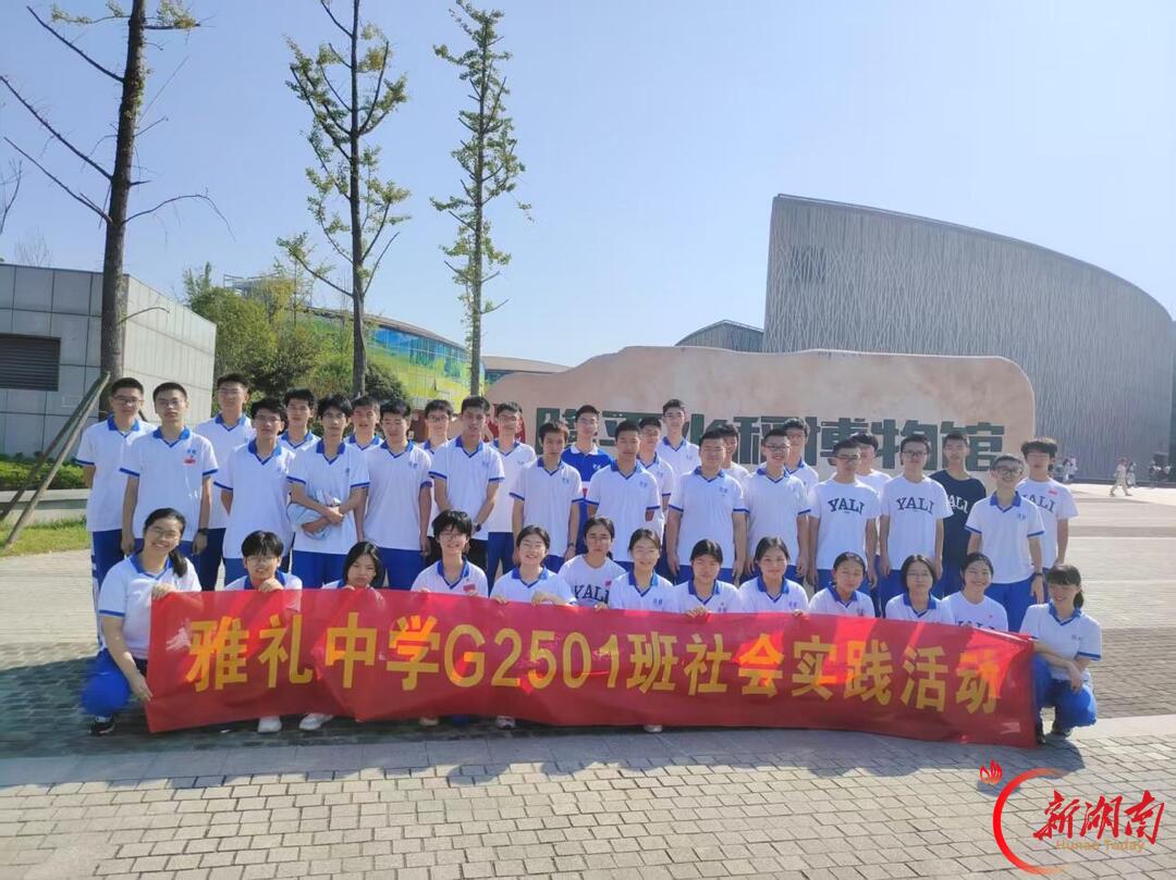 探稻作之源,悟劳动之美——长沙市雅礼中学G2501班走进隆平水稻博物馆