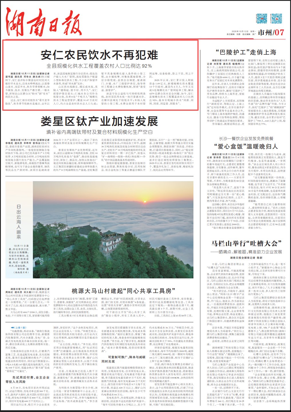 湖南日报市州头条丨安仁农民饮水不再犯难 全县规模化供水工程覆盖农村人口比例达92%