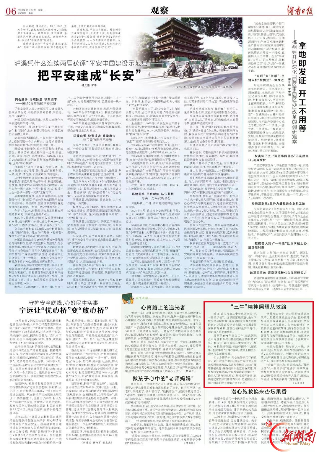 “三牛”精神照耀从教路|湖南日报