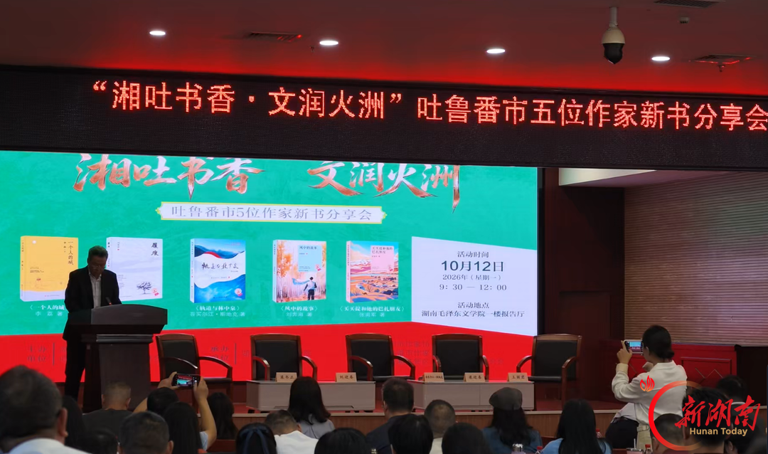 吐鲁番5位作者新书分享会在长沙举行