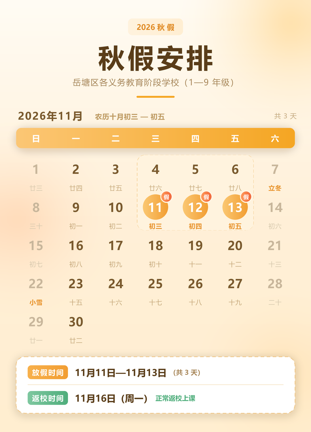 湘潭这两地,秋假时间定了!