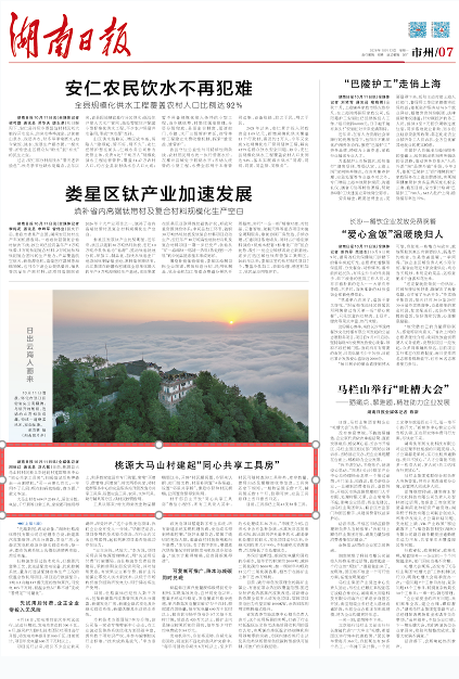桃源大马山村建起“同心共享工具房”@湖南日报
