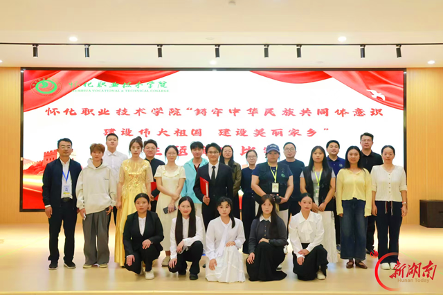 怀化职院:以青春之声讲好中华民族共同体故事
