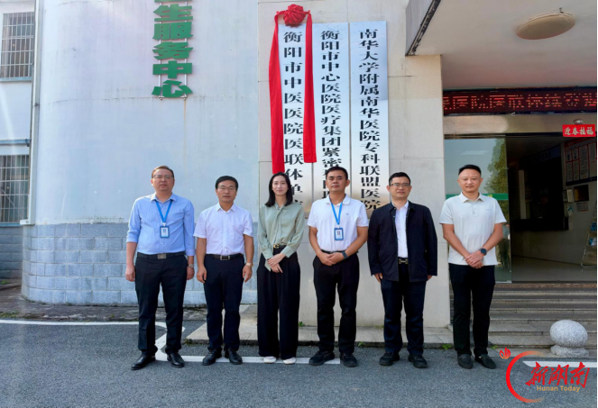 三甲中医资源下沉基层!衡阳市中医医院与市第四人民医院医联体续签揭牌,专家巡诊让群众在家门口享优质中医服务