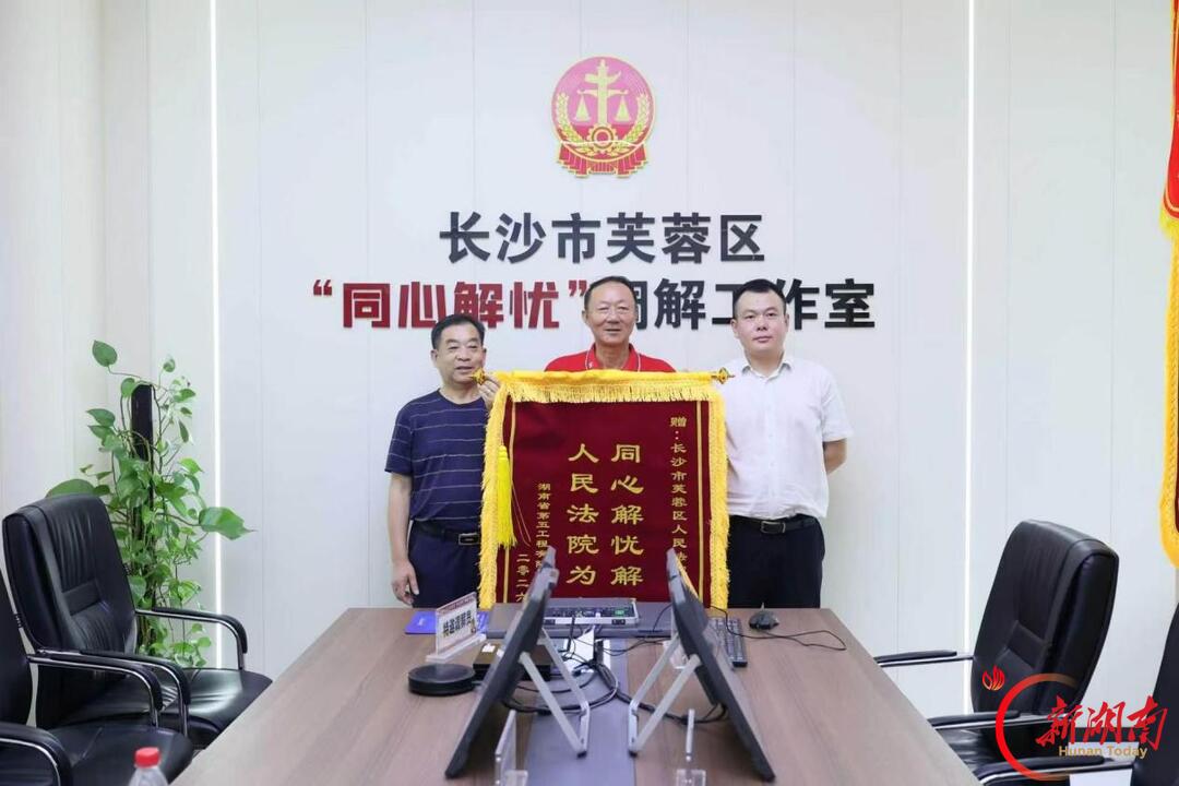 长沙市芙蓉区:护企安商化解纠纷显“同心”力量