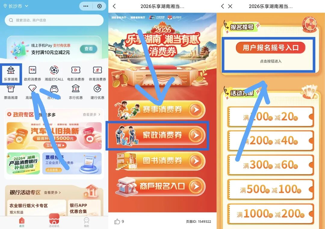 1亿元消费券,今日开抢!(内附领券流程)
