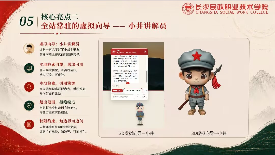 长沙民政职院软件学院“井冈颂贤·数智红影”团队成功入选“井冈情·中国梦”全国大学生社会实践专项行动