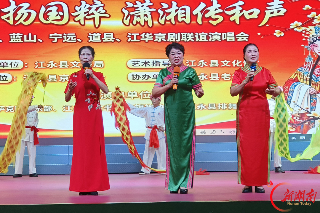 永州南五县京剧联谊演唱会在江永县举行