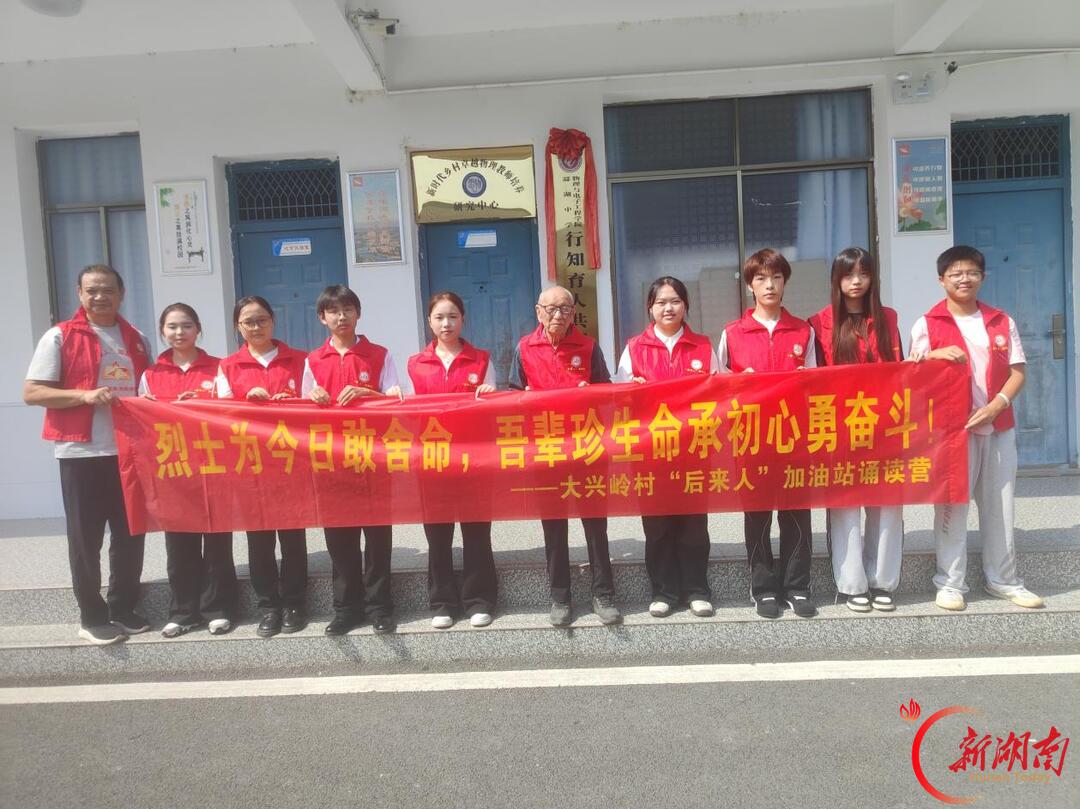 “老骥” 携 “青马” 打造乡村红色诵读营—— 衡阳师范学院马克思主义学院探索校地协同思政育人新路径