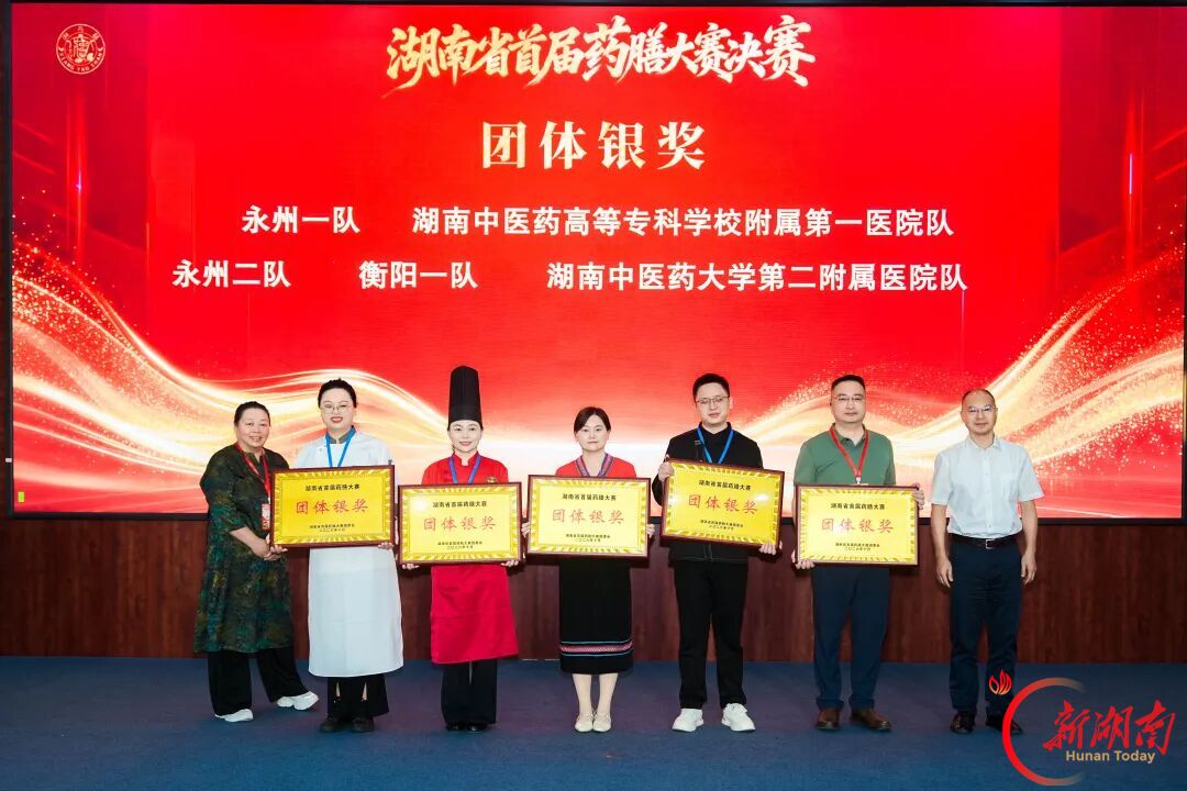 湖南省首届药膳大赛落幕，衡阳市中医医院斩获银奖