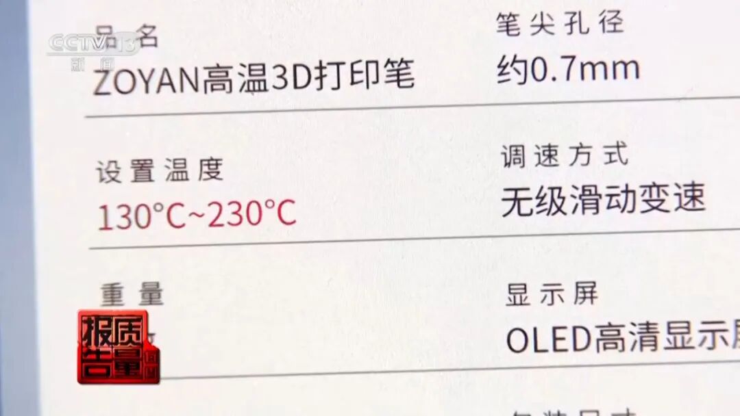 最高温度超200℃!网红3D打印笔暗藏烫伤风险