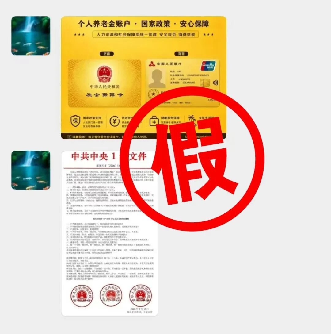 办理社保卡金卡每月发放补贴？别信，是诈骗！！！
