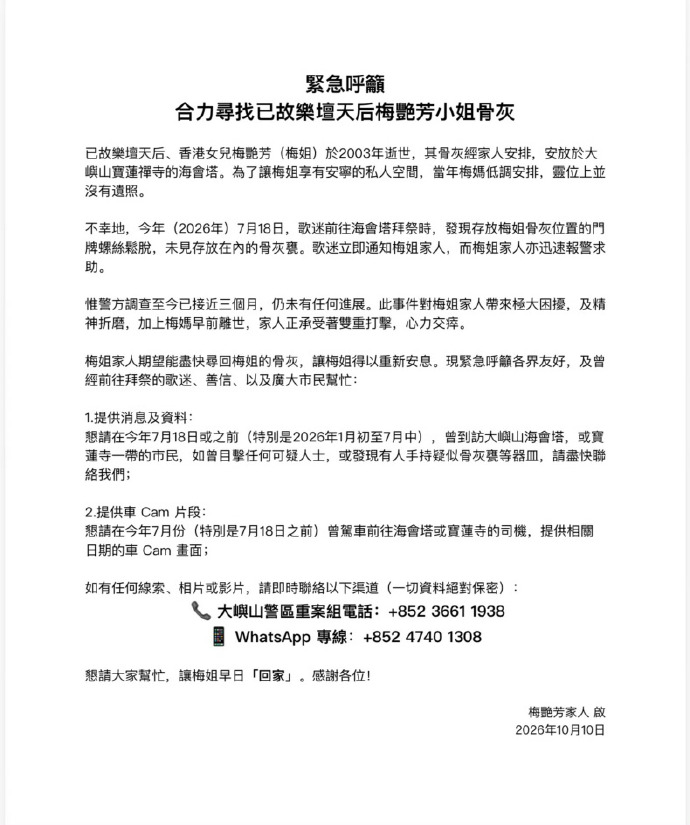 香港大律师解读梅艳芳骨灰失踪：盗窃者最高可判监禁14年，暂无敲诈行为或成侦办难点