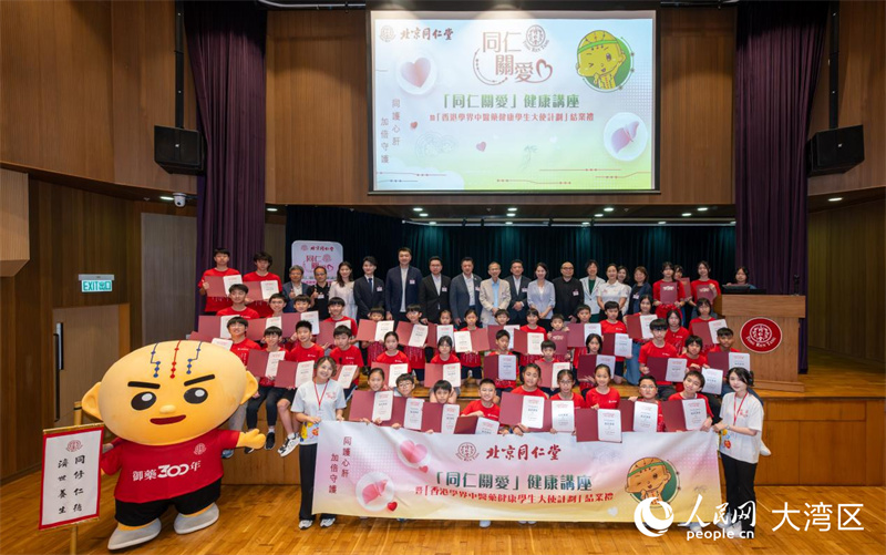 北京同仁堂在港推广中医药文化 百名学子结业成为健康学生大使