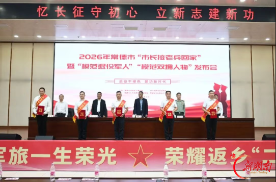 柳叶湖旅游度假区：杨昌喜获评常德市 “模范退役军人”