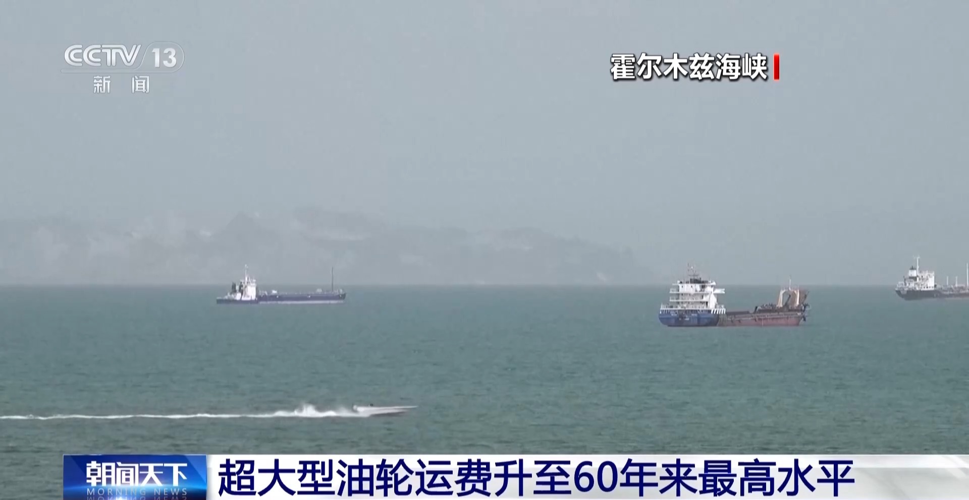 受美以伊战事影响 超大型油轮运费升至60年来最高水平