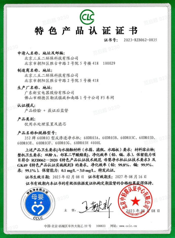 352净水器“母婴直饮”不算数,消费者退货无门起诉厂家