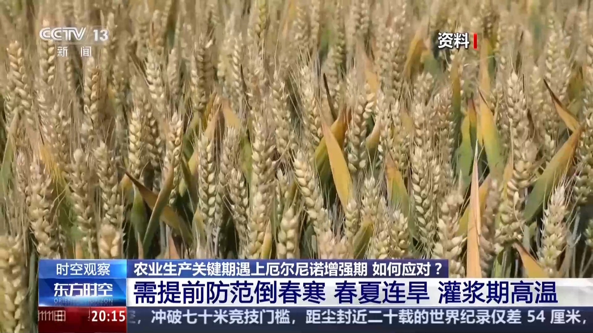 厄尔尼诺扰动全球 我国农业生产将如何应对挑战