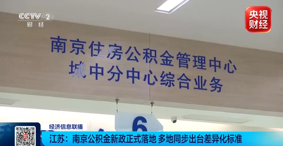 进一步放宽!多地出台公积金提取新政