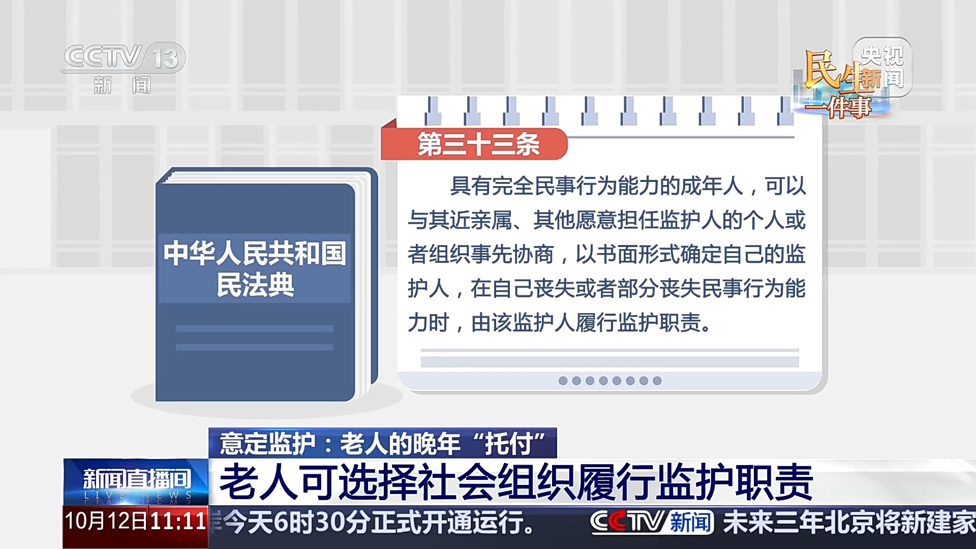 晚年托付给谁?老人可提前指定监护人 自己说了算