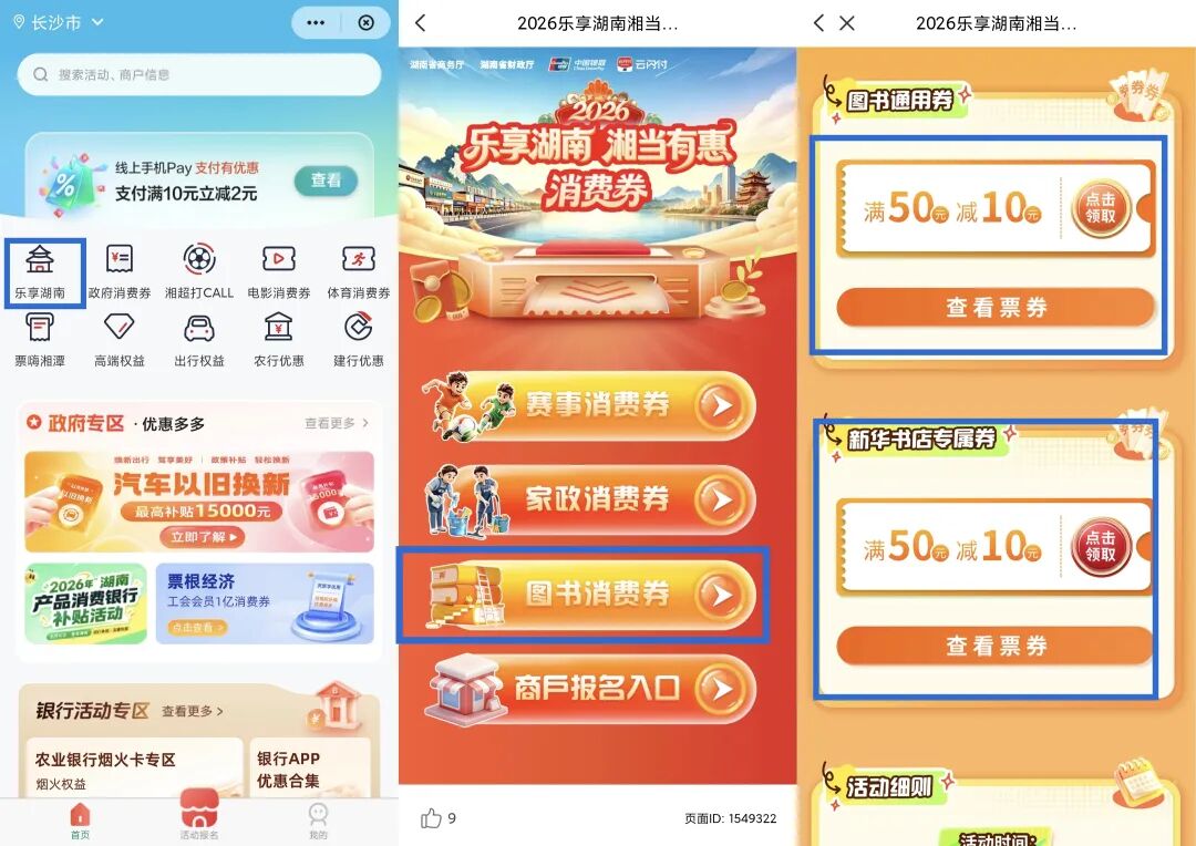 1亿元消费券,今日开抢!(内附领券流程)