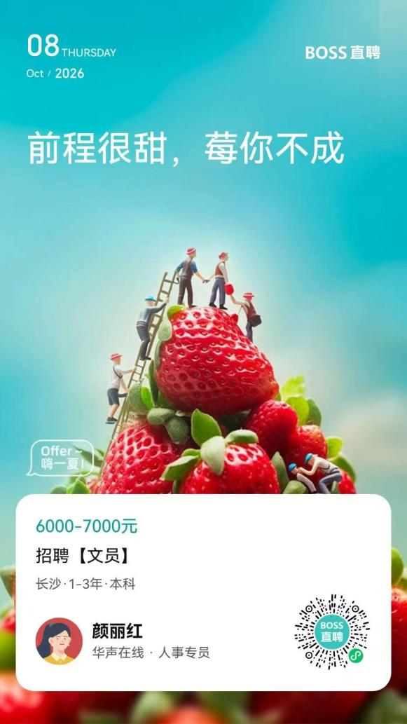 招聘公告